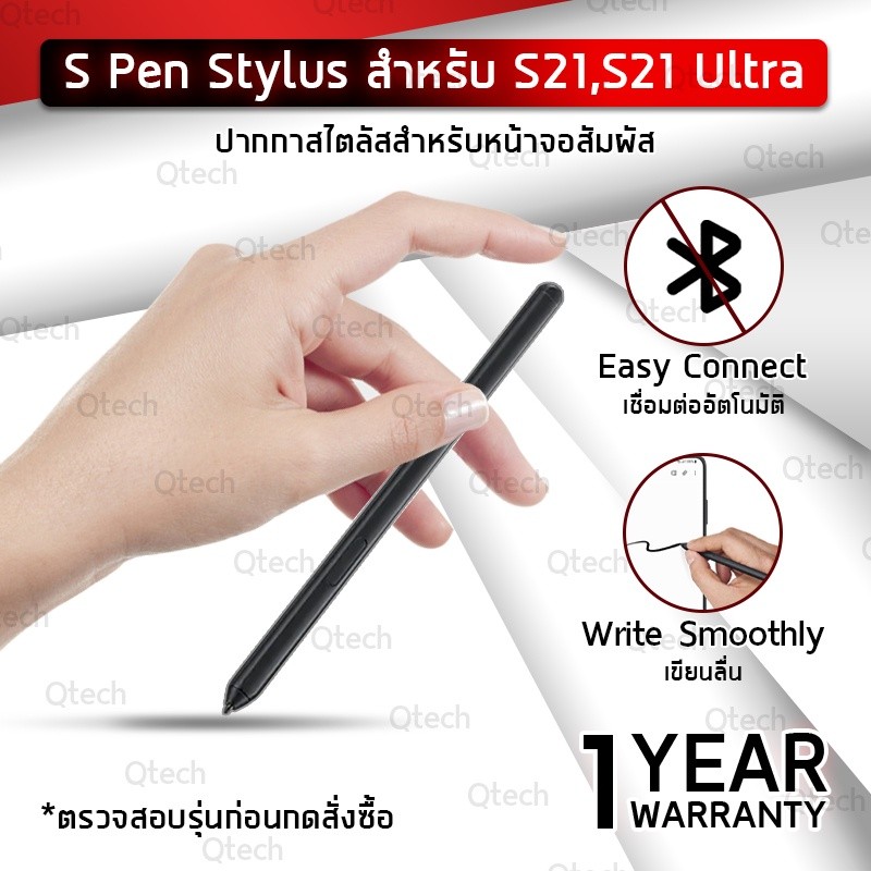 Qtech - รับประกัน 1 ปี - ปากกา Samsung S21 / S21 Ultra 5G เขียนลื่น เส้นต่อเนื่อง ไม่ต้องต่อบูลทูธ -