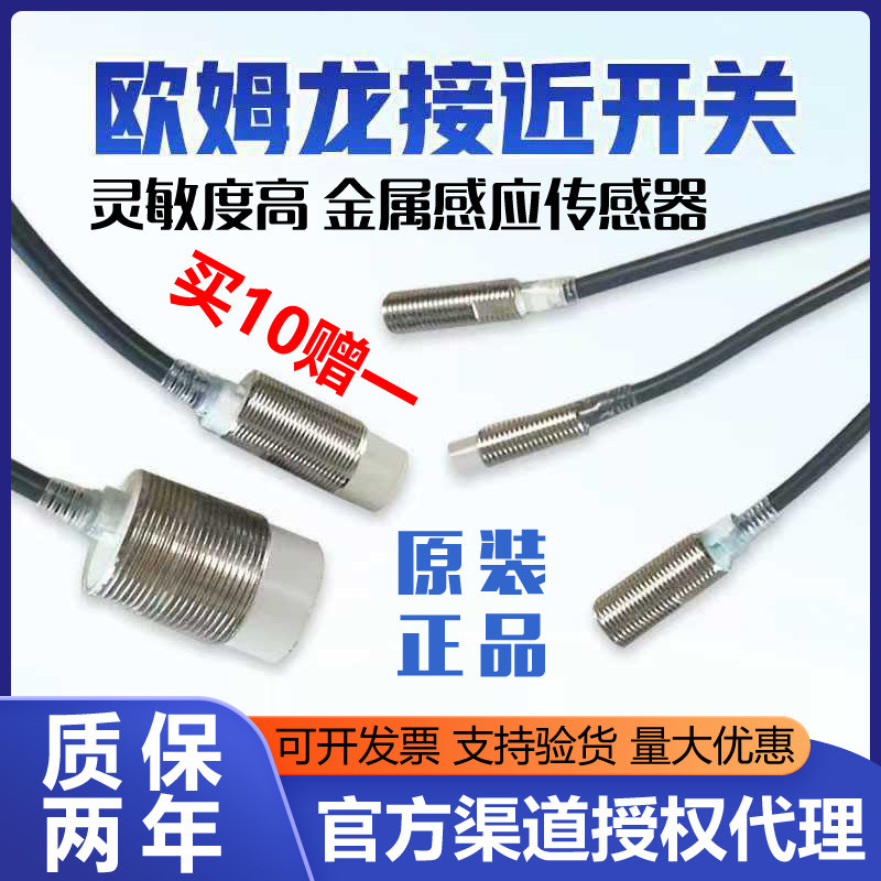 Omron Proximity Switch Sensor เซ็นเซอร์ E2E-X2E1E2E-X5F1E2E-X7D1E2E-X5Y1 ฯลฯ