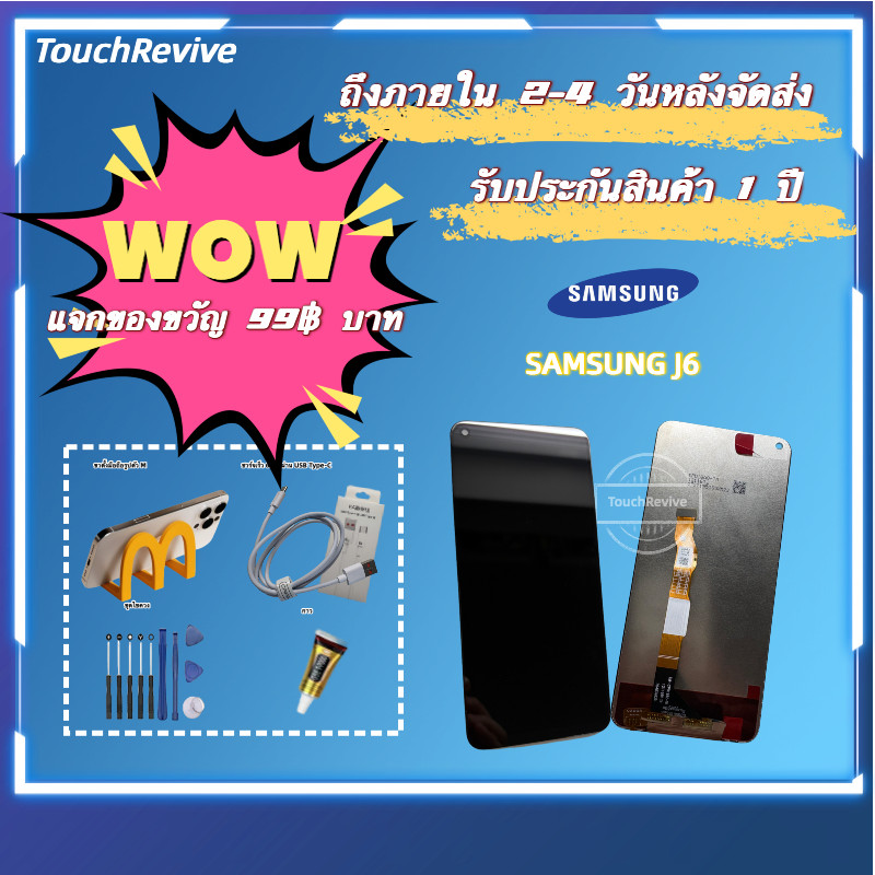 「🎁แถมสายชาร์จเร็ว+ขาตั้งมือถือ」ของมีพร้อมส่ง หน้าจอ LCD Samsung J6 จอพร้อมทัชกรีน สำหรับ Samsung J6 