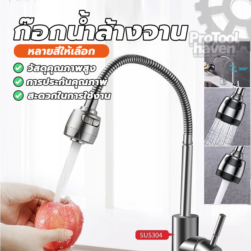 ดัดคอได้ ก็อกน้ําอ่างล้างจาน ก๊อกน้ำซิงค์ ปรับระดับได้ แรงดันน้ำสูง กันสาดสนิม ติดตั้งง่าย