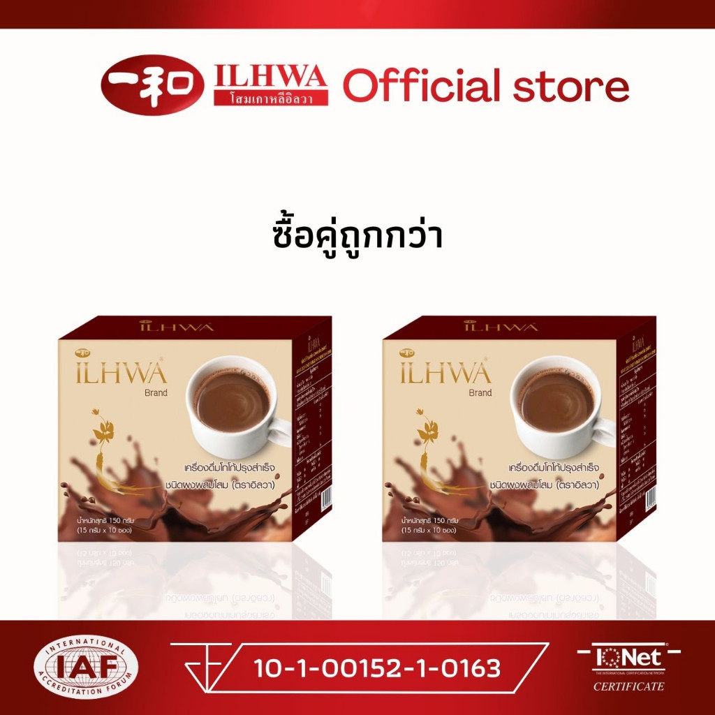 โกโก้โสม อิลวาขนาด 150 กรัม (10 ซอง) ilhwa cocoa Instant cocoa ginseng 2 กล่อง โสมเกาหลีแท้ โสมอิลวา