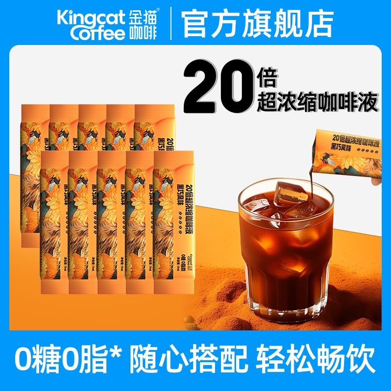 Golden Cat Coffee 20 Times Super Espresso Liquid Black Clever Flavour Medium Roast 0 Sugar 0 Fat Ins