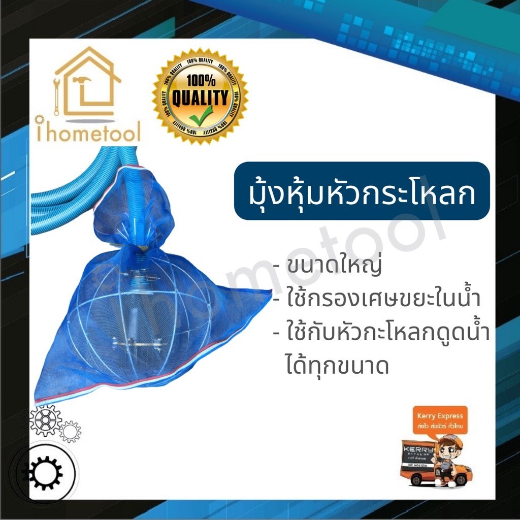 หุ้มหัวกระโหลก ดูดน้ำ โครงเหล็กหนา มุ้งตาข่ายกันเศษใบไม้ มุ้งกรองเศษขยะ