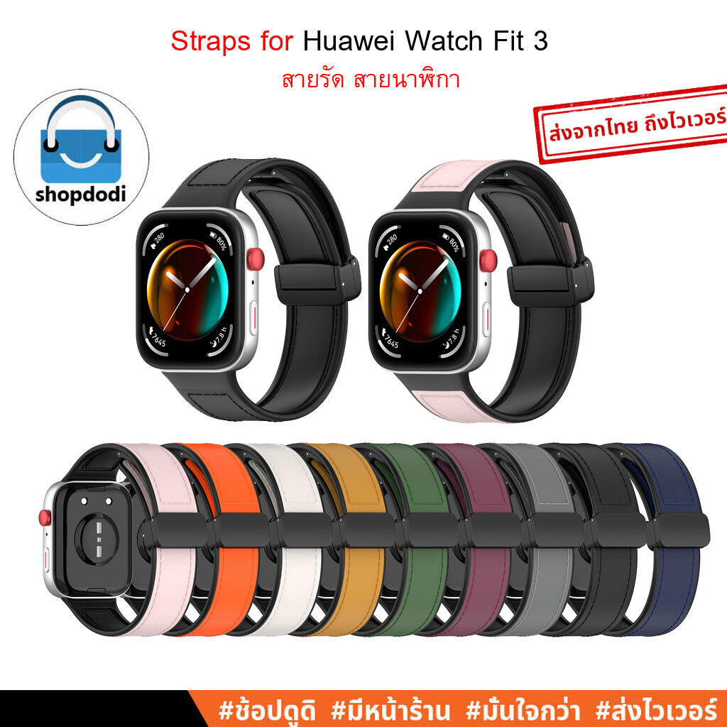 #Shopdodi สายนาฬิกา Huawei Watch Fit 3 (Watch Fit3) Straps ไฮบริดหนัง+ซิลิโคน ตัวล็อคสายแม่เหล็ก SBM