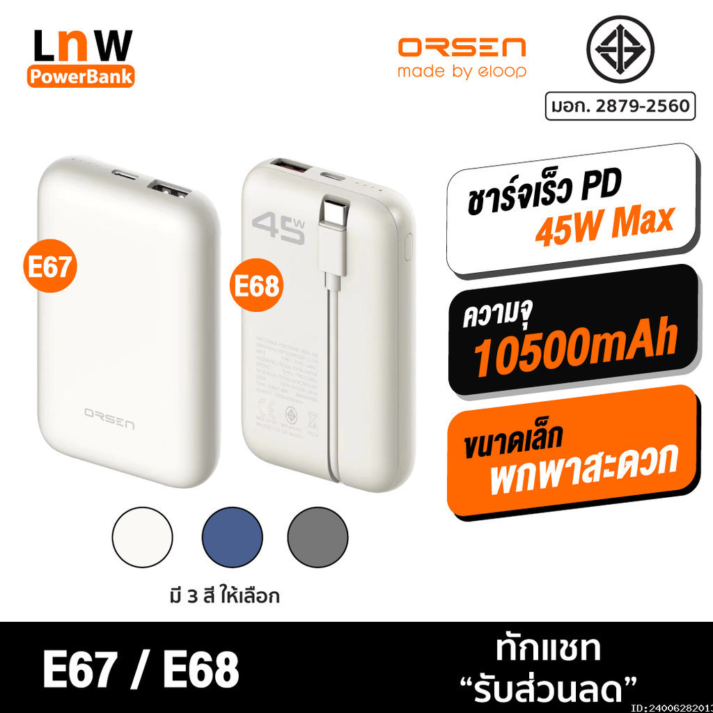 ชาร์จเร็ว [653บ. พิเศษ] Orsen by Eloop E67 E68 แบตสำรอง 10500mAh PD 45W มีสายในตัว ชาร์จเร็ว Type C 