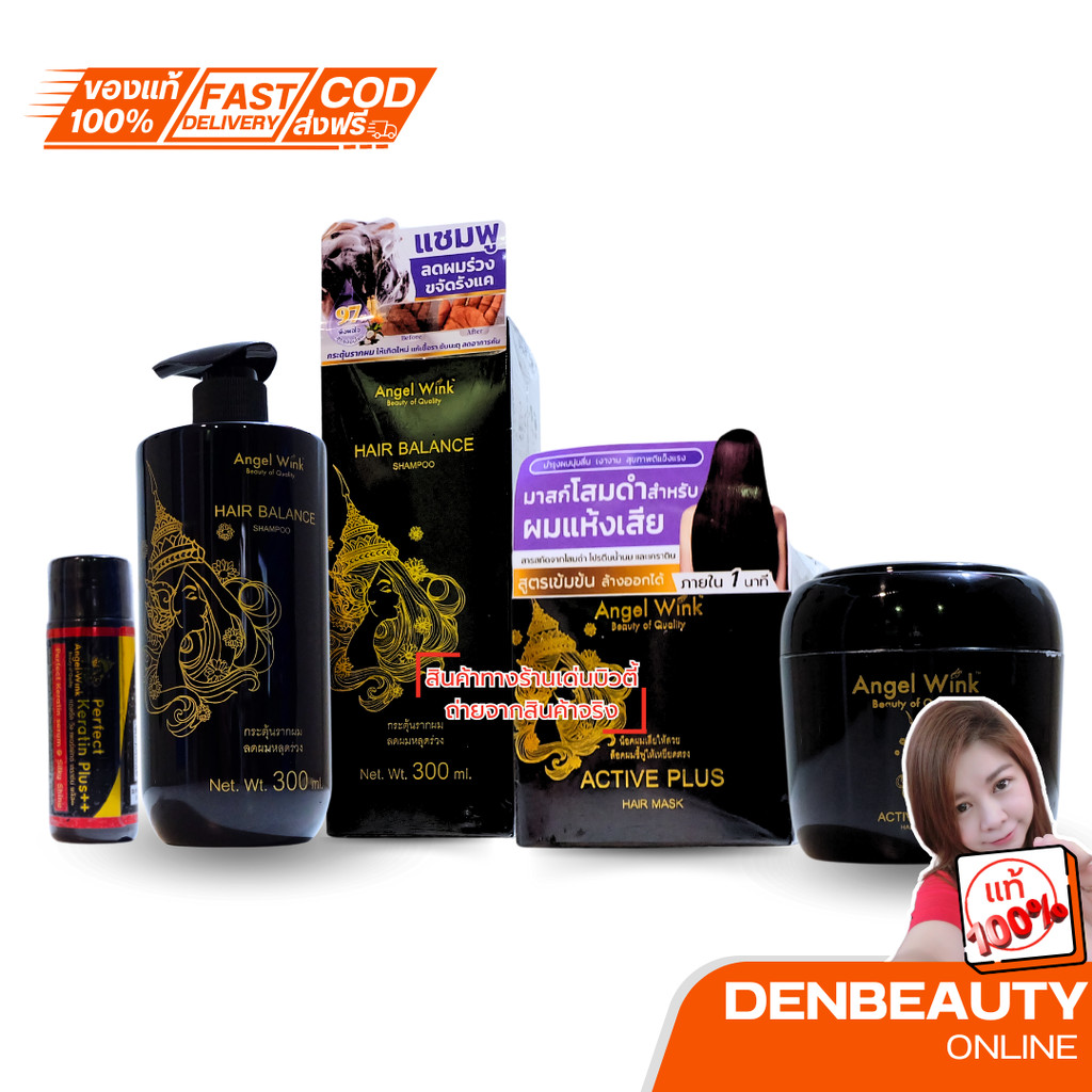 Angel Wink Hair Balance ชุดโสมดำเคราตินเข้มข้น ผมนุ่ม ตรง เงา สวย