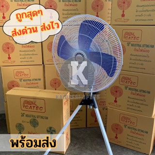 พัดลมตั้งพื้นแบบ3ขา CATEC พัดลมอุตสาหกรรม 24 นิ้ว ปรับระดับไ…
