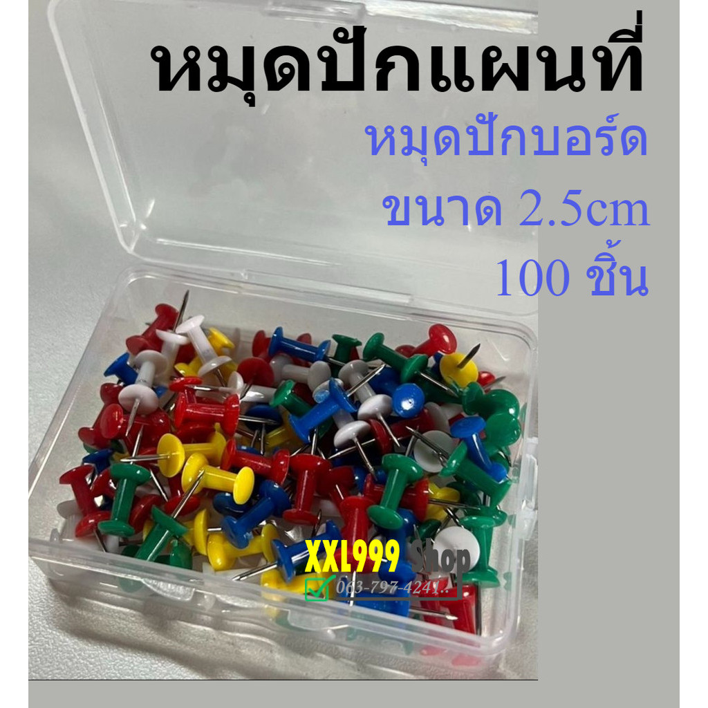 หมุดติดบอร์ด หมุดปักบอร์ด คละสี เข็มหมุดปักแผนที่ หมุดติดกระดาษ ขนาด 2.3cm
