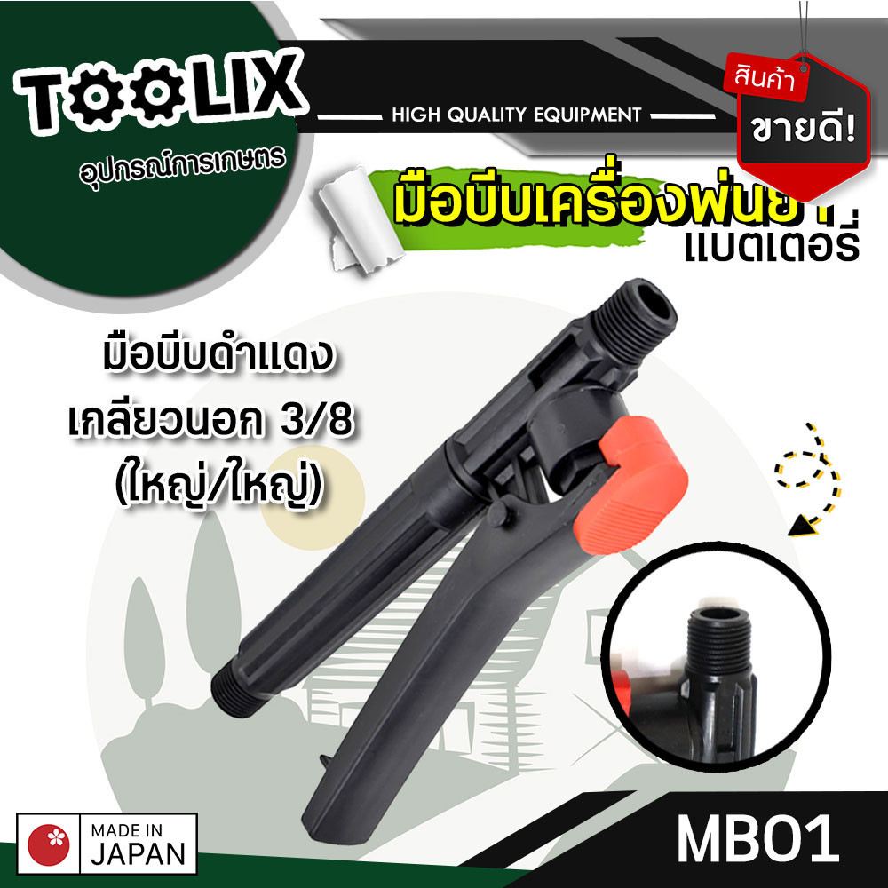 มือบีบเครื่องพ่นยา เกลียวใหญ่ เกลียวเล็ก เครื่องพ่นยาแบตเตอรี่ 16 18 20 ลิตร มือบีบ เครื่องพ่นยา เครื่องพ่นแบต ถังพ่นยา