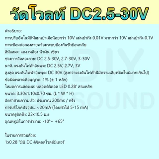 DIYsound ตัววัดโวลท์ แบบดิจิตอล DC 2.5-30V 📍 Mini 0.28 นิ้ว 📍 โวลมิเตอร์ดิจิทัลหน้าจอ LED ครื่องวัดแรงดันไฟฟ้า2สาย เครื่องทดสอบแรงดันไฟฟ้าดิจิทัล ขนาดเล็ก วัดโวลท์12v ตัววัดโวลท์แบต