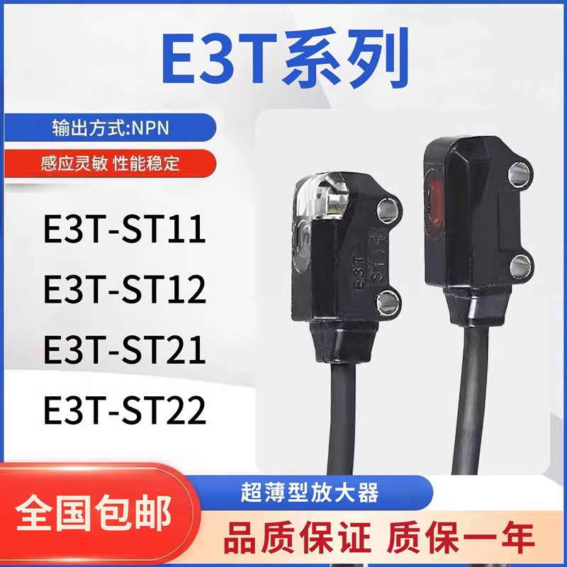 สวิตช์โฟโตอิเล็กทริคแบรนด์ใหม่ E3T-ST12 ST11 ST22 ST21 FD11 FT12 เซ็นเซอร์