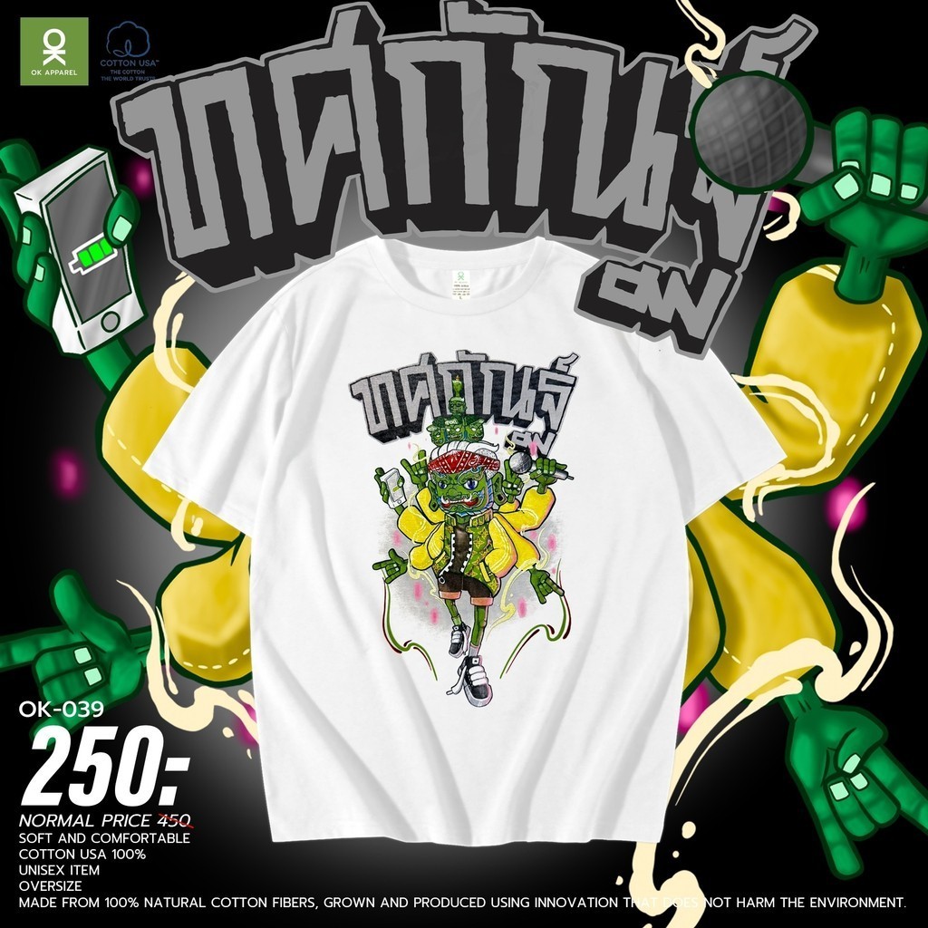 OK Apparel เสื้อยืดคอกลมแขนสั้น ลาย ทศกัณฐ์ Oversize Cotton USAคุ้มสุด!