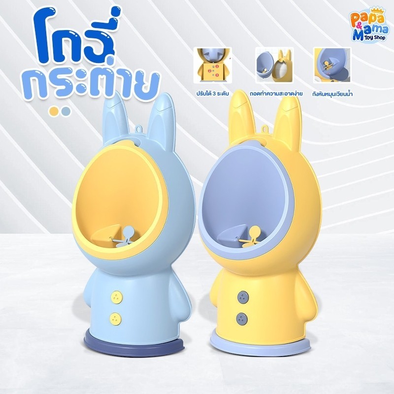 PapaMama โถฉี่เด็ก รุ่นกระต่าย โถฉี่ฝึกปัสสาวะ ปรับความสูงได้ ฟรีแปรงทำความสะอาด น้ำหนักเบา