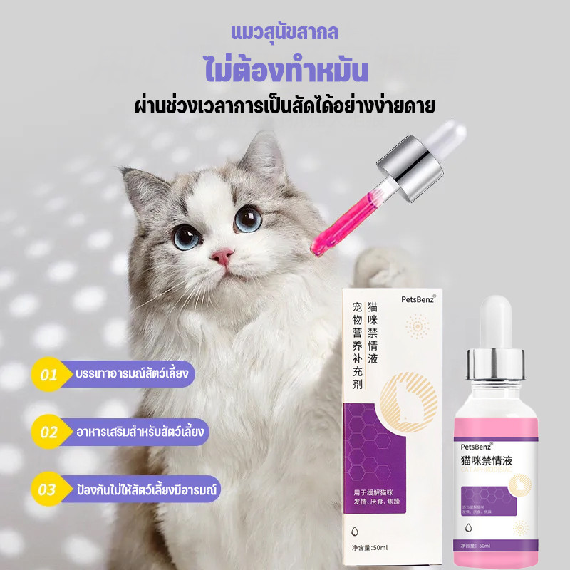 SKISOPGO ผงช่วยลดอาการฮีท ติดสัตว์ สำหรับแมว วิตามินช่วยลดอาการฮี ท ติ ดสัตว์ สำหรับแมว ไม่ต้องทนเสียงดังหง่า วอีกแล้วนะ