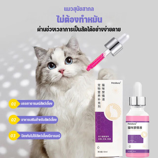 ผงช่วยลดอาการฮีท ติดสัตว์ สำหรับแมว วิตามินช่วยลดอาการฮี ท ติ ดสัตว์ ไม่ต้องทนเสียงดังหง่า