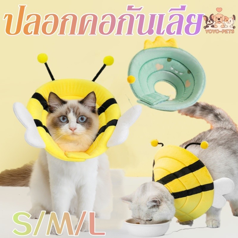 พร้อมส่ง ปลอกคอกันเลีย S/M/L คอลล่าแมว คอลล่าสุนัข ป้องกันการเลียแผลนุ่มนิ่มใส่สบาย น่ารักและใช้งานได้จริง