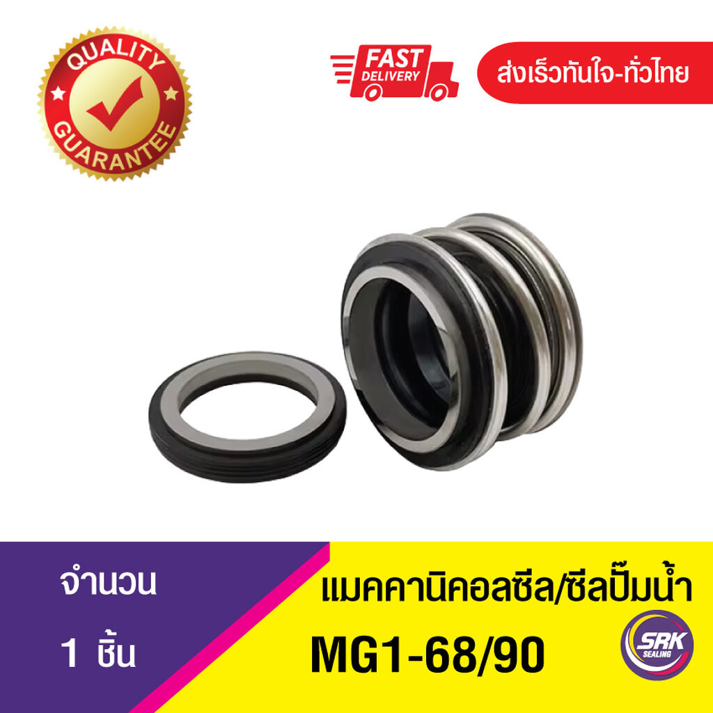 MG1ขนาด68/90 ซีลปั๊มน้ำ แมคคานิคอลซีล,ซีลปั้มน้ํา, Mechanical Seal MG1