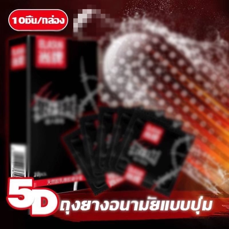 ถุงยางอนามัยแบบปุ่ม ปุ่มใหญ่ 5D (รุ่นขายดี) ELASUN 52มม. 10ชิ้น/กล่อง ไม่ระบุชื่อสินค้าหน้ากล่อง