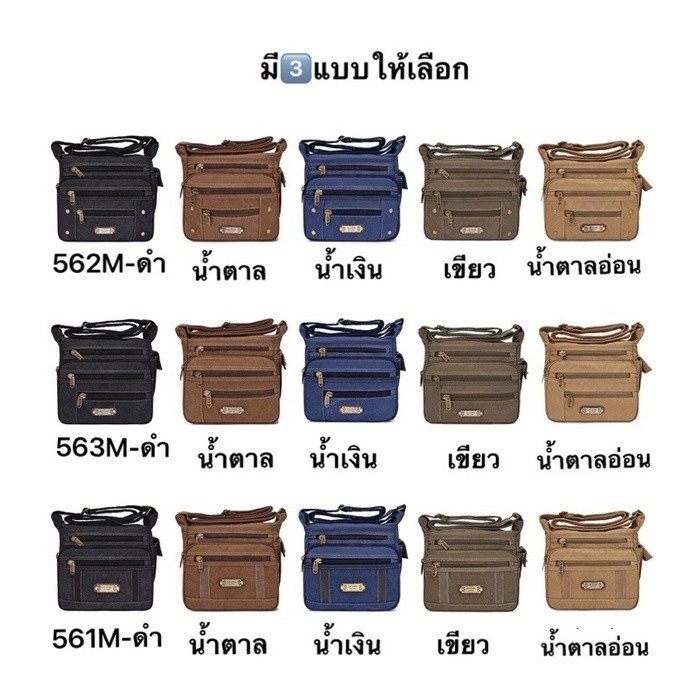 กระเป๋าสะพายข้าง ผ้าแคนวาส ขนาดกลาง/MEDIUM Size-M Fashion  561M# 562M# 563M#