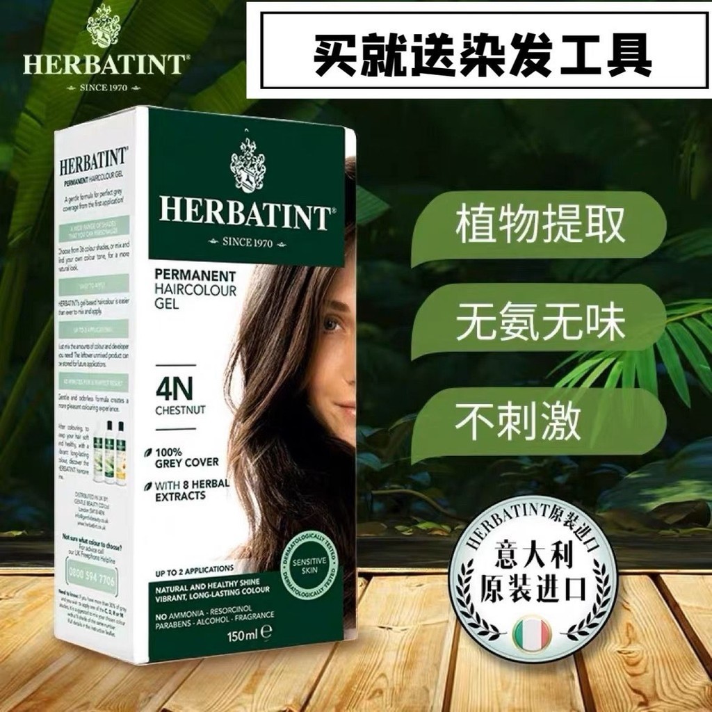 ✦ 100% Right ✦ สีย้อมผม herbatint herbatint ของอิตาลีครีมย้อมผม DIY พืชสำหรับหญิงตั้งครรภ์ไม่มีแอมโมเนียไม่ระคายเคืองปกปิดผมสีขาว naturtint สีย้อมผมเฮปเบิร์น