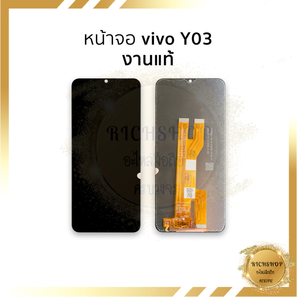 อะไหล่หน้าจอ Vivo Y03 / Y18 / Y18E งานแท้ จอVivo จอวีโว่ จอมือถือ  อะไหล่หน้าจอ [ฟรีกาว+ไขควงชุด]