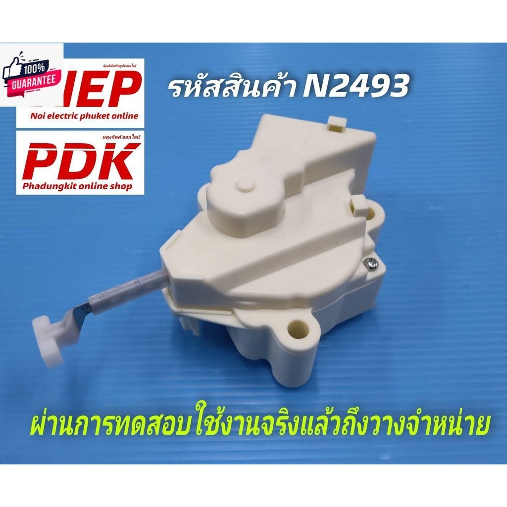 N2493, N684  เดรนแอลจีฝาน,มอเตอร์เดรนน้ำทิ้งเครื่องซักผ้าฝานแอลจี,มอเตอร์ปล่อยน้ำทิ้ง LG,DRAIN MOTOR