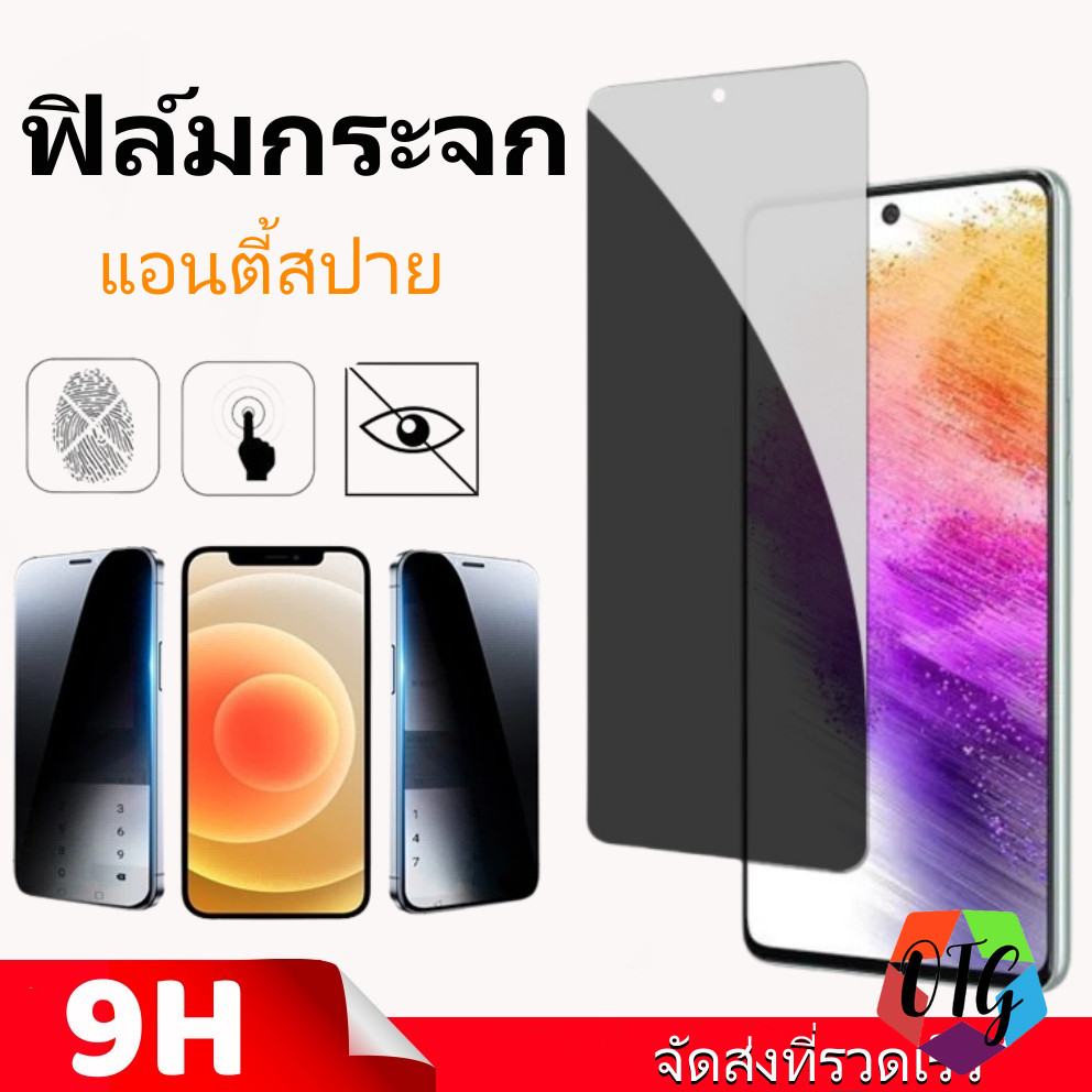 แอนตี้สปาย ฟิล์มกระจก for Poco C65 X3 F6 M6 X6 Pro F3 X4 Gt M5s for Xiaomi 13t Pro 11 Lite 5g Ne 14 