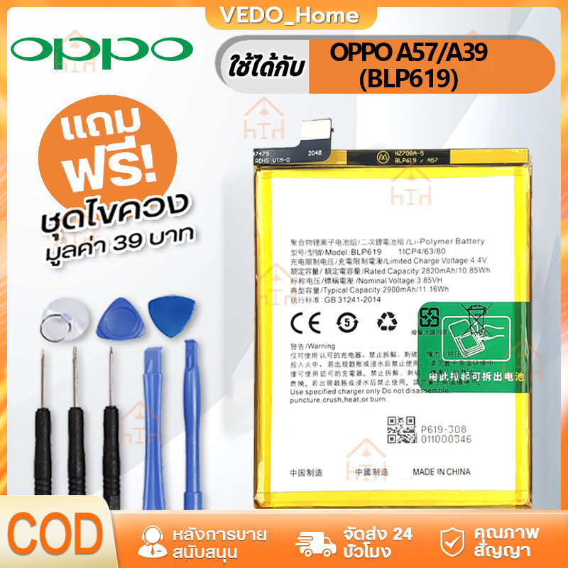 OPPO แบตเตอรี่ สำหรับ OPPO A57/A39 Battery แบต oppo A57แบตเตอรี่ OPPO A39 / A57 model BLP619 คุณภาพดีแบต แถมฟรีชุดไขควง