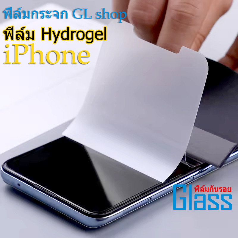 ฟิล์มไฮโดรเจล Hydrogel iPhone17 16 11 15 13 12 14 Pro Max Mini Xs Max XR 6 7 8Plus SE ป้องกันการแตกร้าวและทนต่อการสึกหรอ