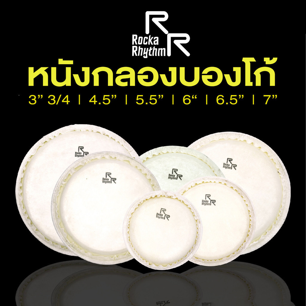 RockaRhythm Bongo Drumhead หนังกลองบองโก้ วัสดุหนังคุณภาพดี ขนาด -3-7 นิ้ว