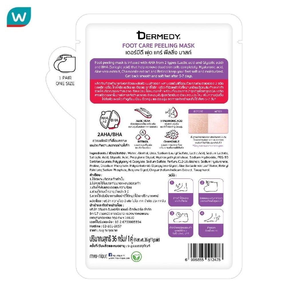 Dermedy เดอร์มีดี ฟุต แคร์ พีลลิ่ง มาสก์ 1 คู่ มาสก์เท้า ถุงเท้ามาสก์ พอกผิว ผลัดเซลล์ผิว ราคา ถูกที่สุด ดีลบีเคเค แกลเลอรีภาพที่ 3