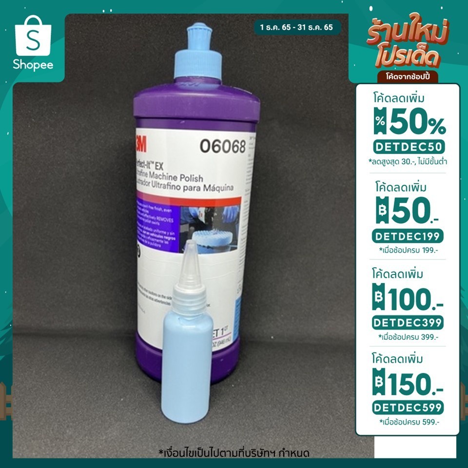 คาร์แคร์ น้ำยาขัดสี 3M 06068 (เบอร์ 3 ชนิดขัดเงา) ขนาด 50 ml