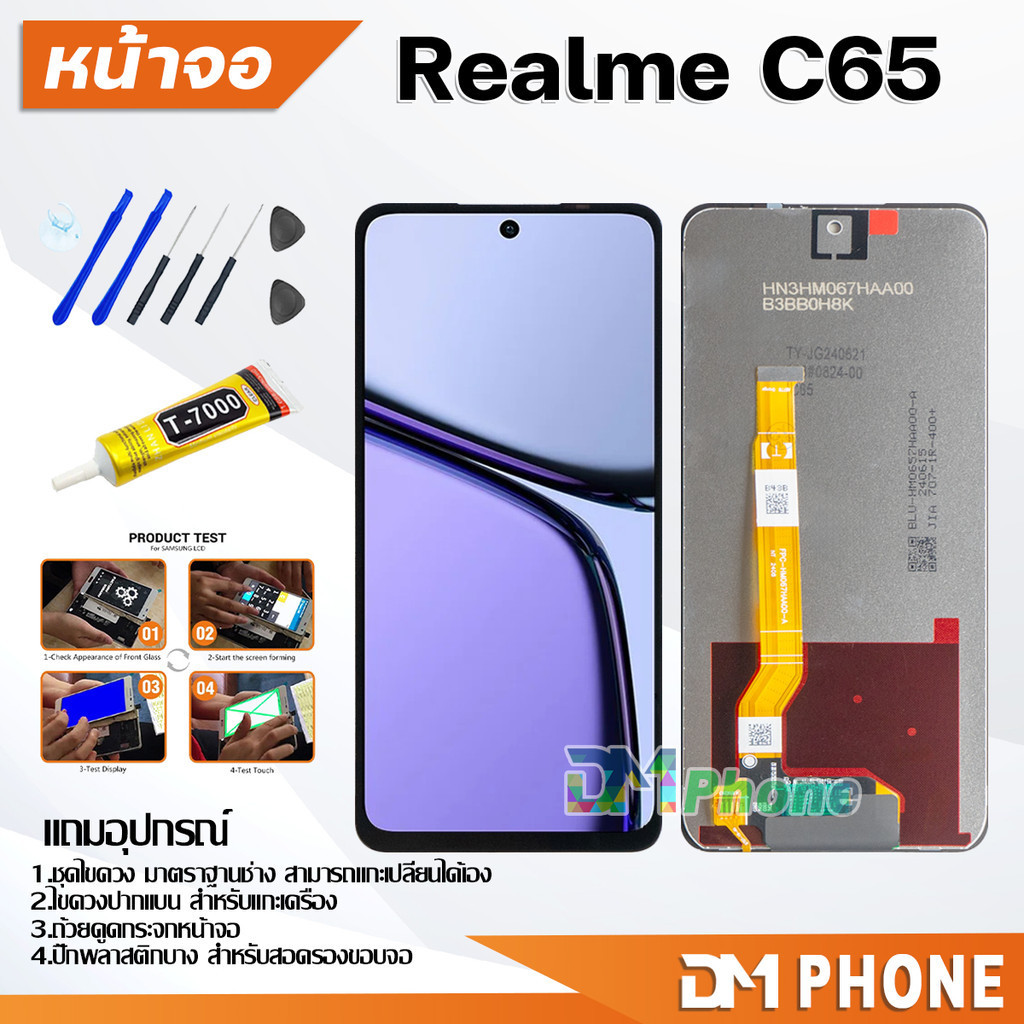 หน้าจอ Lcd oppo Realme C65 4G/Realme C65 5G จอ+ทัช LCD จอพร้อมทัชสกรีน ออปโป้ จอoppo RealmeC65/เรียวมีC65
