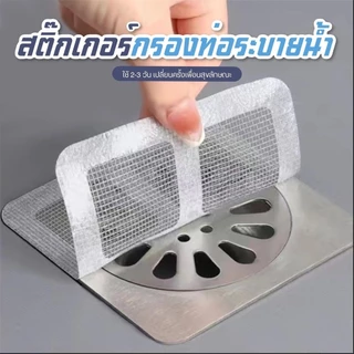 แผ่นแปะกรองท่อระบายน้ำ (10แผ่น/1แพ็ค) - รุ่นไฟเบอร์กลาสตาข่าย สติ๊กเกอร์ตาข่าย G2716