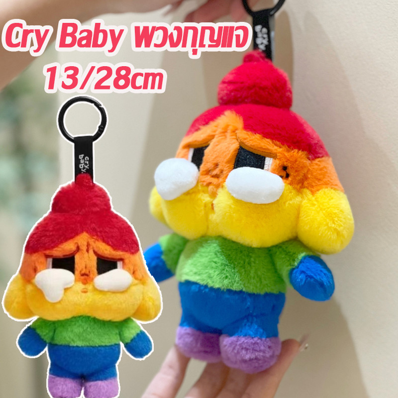 พร้อมส่ง พวงกุญแจ Cry Baby ตุ๊กตาผ้าพลัฌ สีรุ้ง ตุ๊กตา นุ่มนวลและละเอียดอ่อน สามารถแขวนไว้บนกระเป๋าเป้สะพายหลังได้