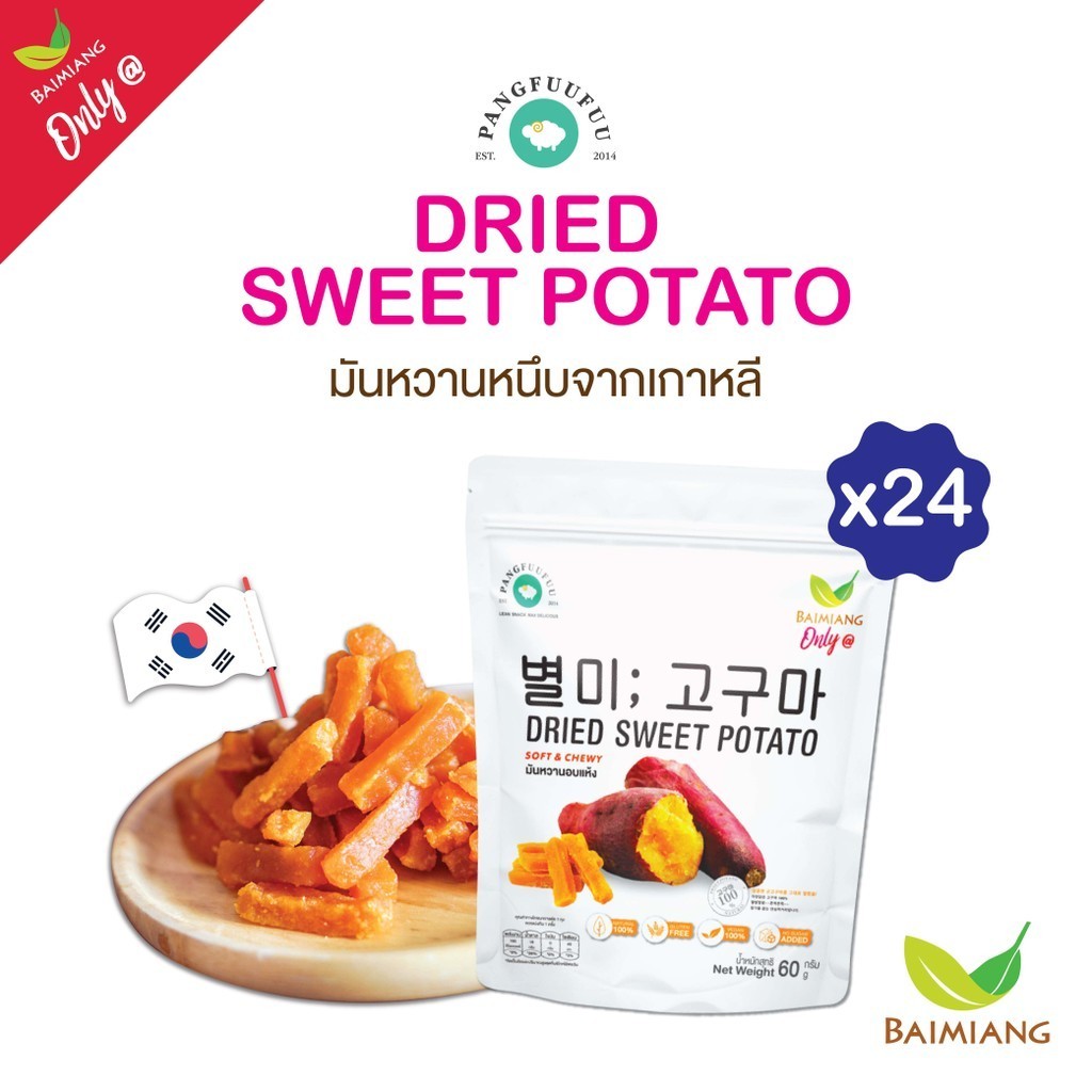 [ยกลัง 24 ซอง] Pangfuufuu มันหนึบอบแห้ง ขนาด 60 กรัม (02862-24)