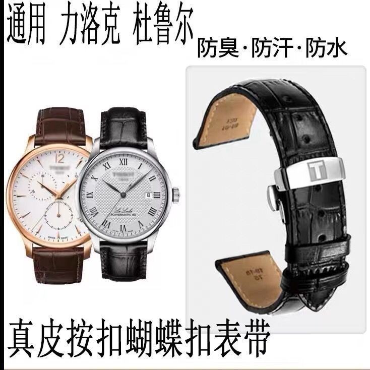 8/7✈Tissot 1853 หนังหัวเข็มขัดผีเสื้อผู้ชาย forcelock chain Junya Duluer สายนาฬิกาหนัง 19/20/21mm