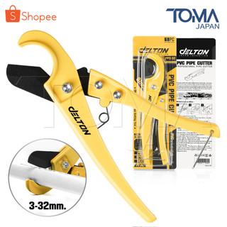 DELTON คีมตัดท่อ PVC กรรไกรตัดท่อตัดได้ 3-32 mm ใบมีด SK5 ตัดทีเดียวอยู่ PPR PVC Pipe Cutter ตัดพีวีซี รุ่น PP3-32