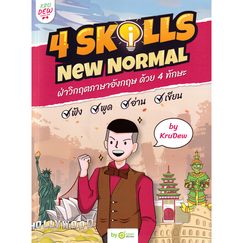 Bundanjai (หนังสือ) 4 Skills New Normal (Set)