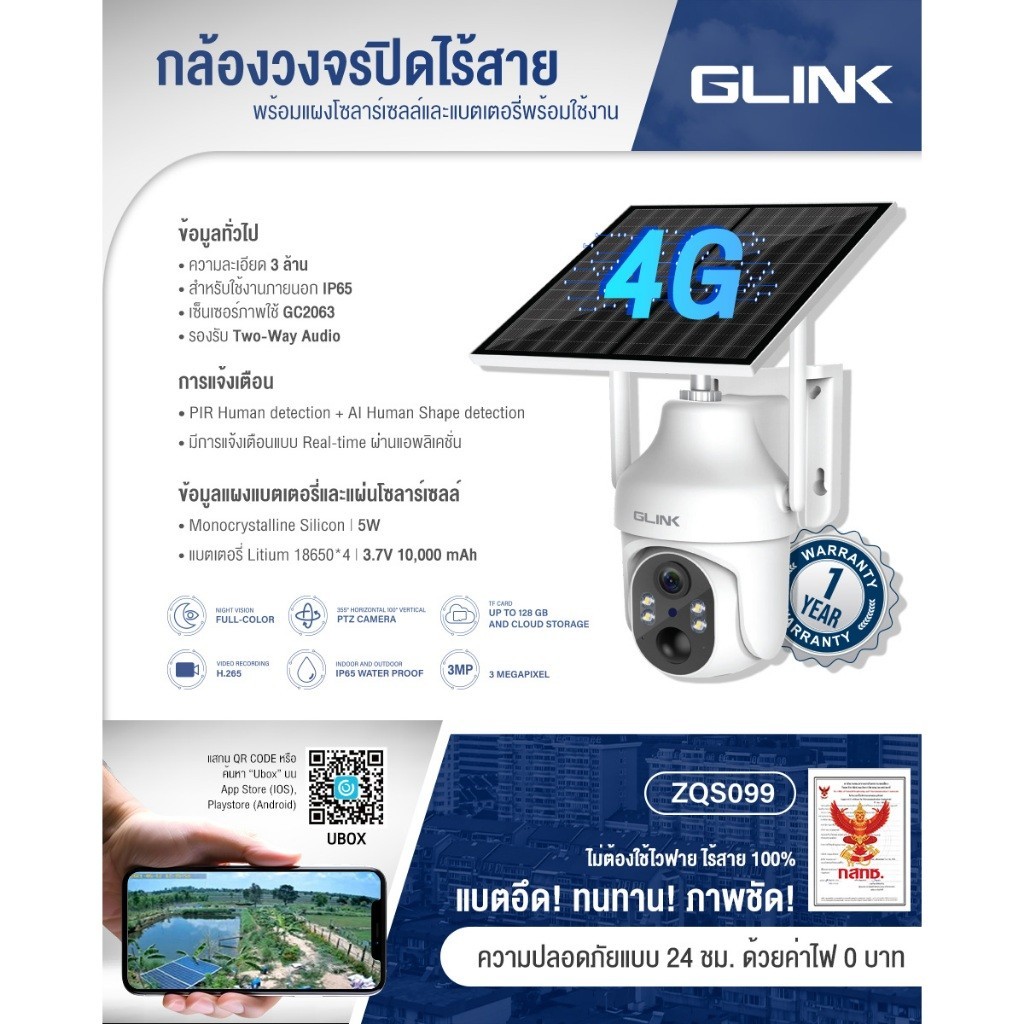 คมชัด Glink Camera PTZ 3MP 4G LTE Solar Cell ZQS-099,กล้องวงจรปิด ใส่ซิมได้ ไร้สาย มีแผงโซล่าเซลล์