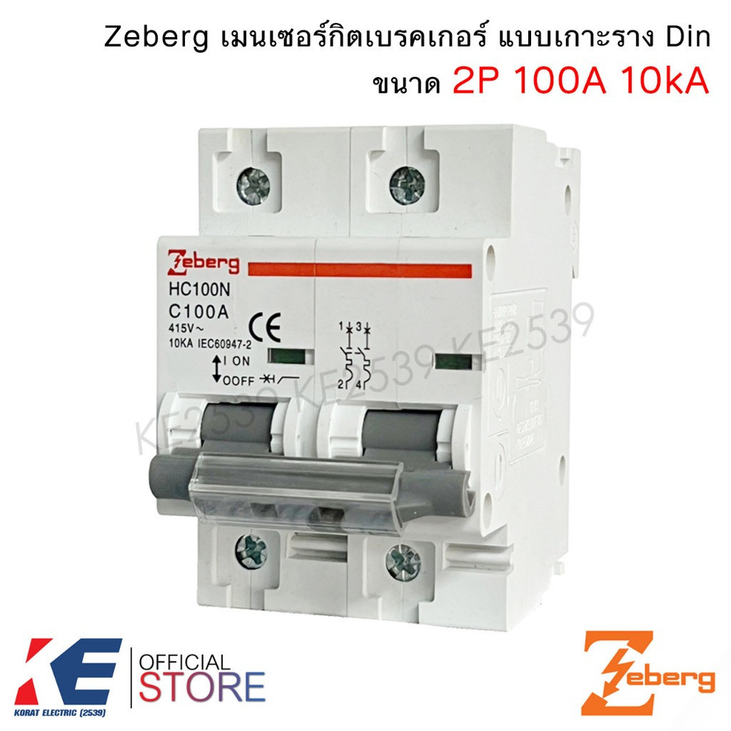 ตัดไฟ Zeberg เมนเซอร์กิตเบรกเกอร์ 2P 100A 10kA NC100H แบบเกาะราง Din เมนเซอร์กิต เซอร์กิต เบรคเกอร์