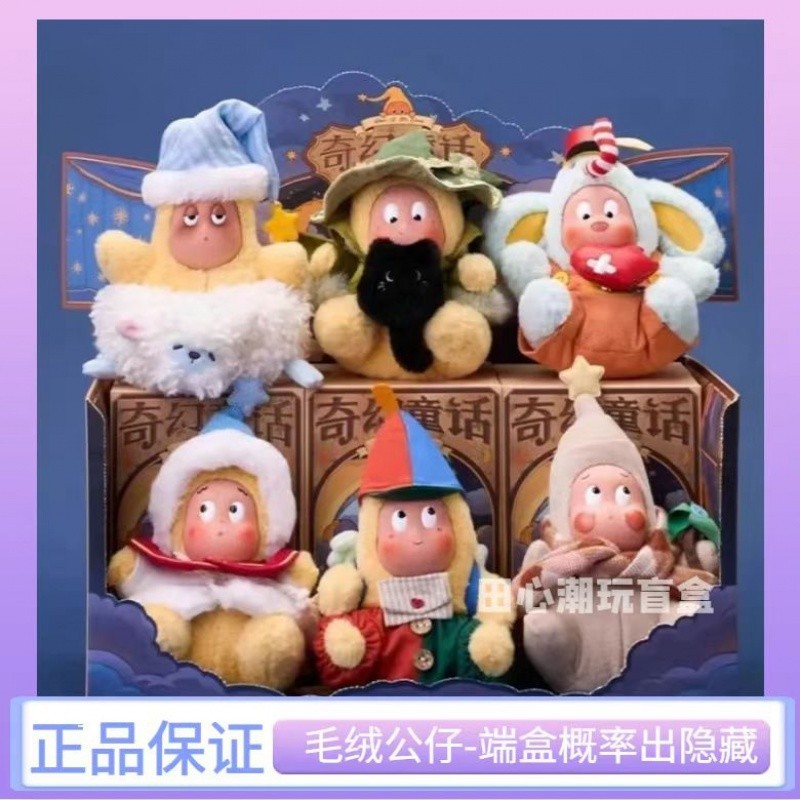 8ศักดิ์ ของแท้ Super Vitality Factory Starman Fantasy Fairy Tale Series Plush Mystery Box Doll Boys Girls Gifts Doll Decorative Birthday Gifts christmas