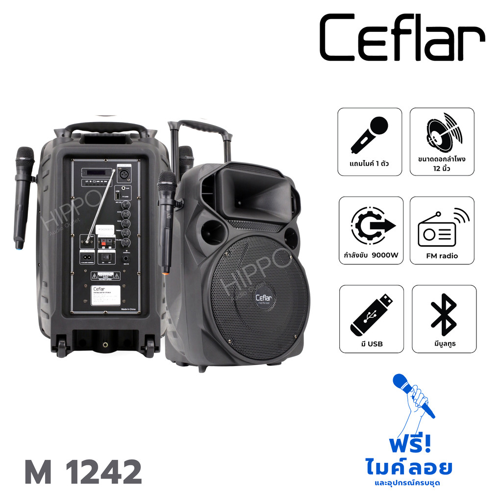 ตู้ลำโพง CEFLAR รุ่น M 1242 12 นิ้ว ลำโพงบลูทูธ SPEAKER แถมไมค์ลอย2ตัว สั่ง1ชุดต่อ1คำสั่งซื้อค่ะ (ใบ