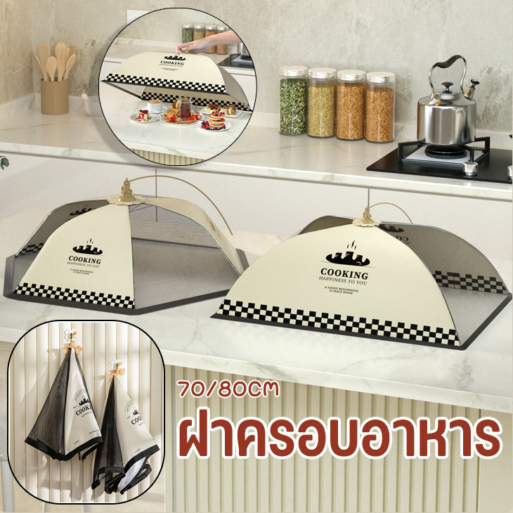 🍱ฝาครอบอาหาร ฝาครอบอาหารที่เหลือ ป้องกันแมลงวัน กันฝุ่น พับ โครงกระดูกหนา ระบายอากาศ 70/80CM
