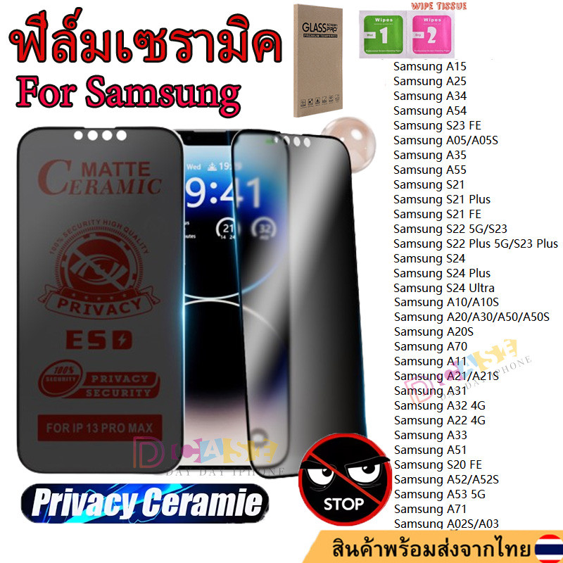 ฟิล์มเซรามิก เพื่อความเป็นส่วนตัว For Samsung A16 A56 A17 A07 A55 A05 S24 S25 Ultra A54 A15 A12 A13 A14 A22 A52 S21 FE
