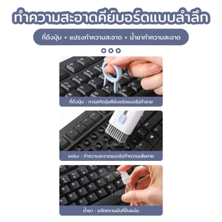 เครื่องมือทำความสะอาดอเนกประสงค์ 7in1 ชุดแปรงทําความสะอาดคีย์บอร์ดคอมพิวเตอร์ ที่ดึงแป้นพิมพ์ หูฟัง ปากกาทําความสะอาด