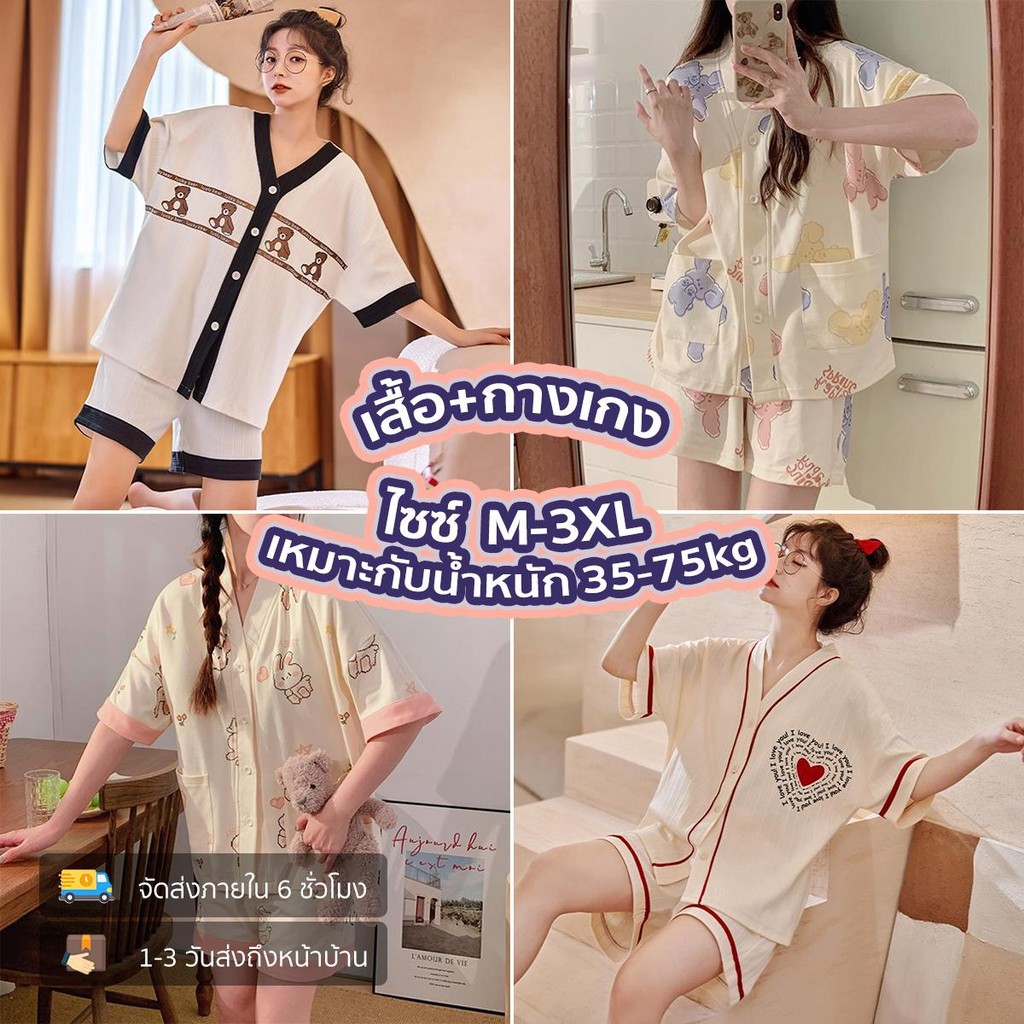 Sleepsway ชุดนอนเช็ตเสื้อ+กางเกงคอปกกิโมโนผ้าฝ้าลายน่ารัก สวมใส่สบาย มีไซส์ M-3XL สำหรับผู้หญิง
