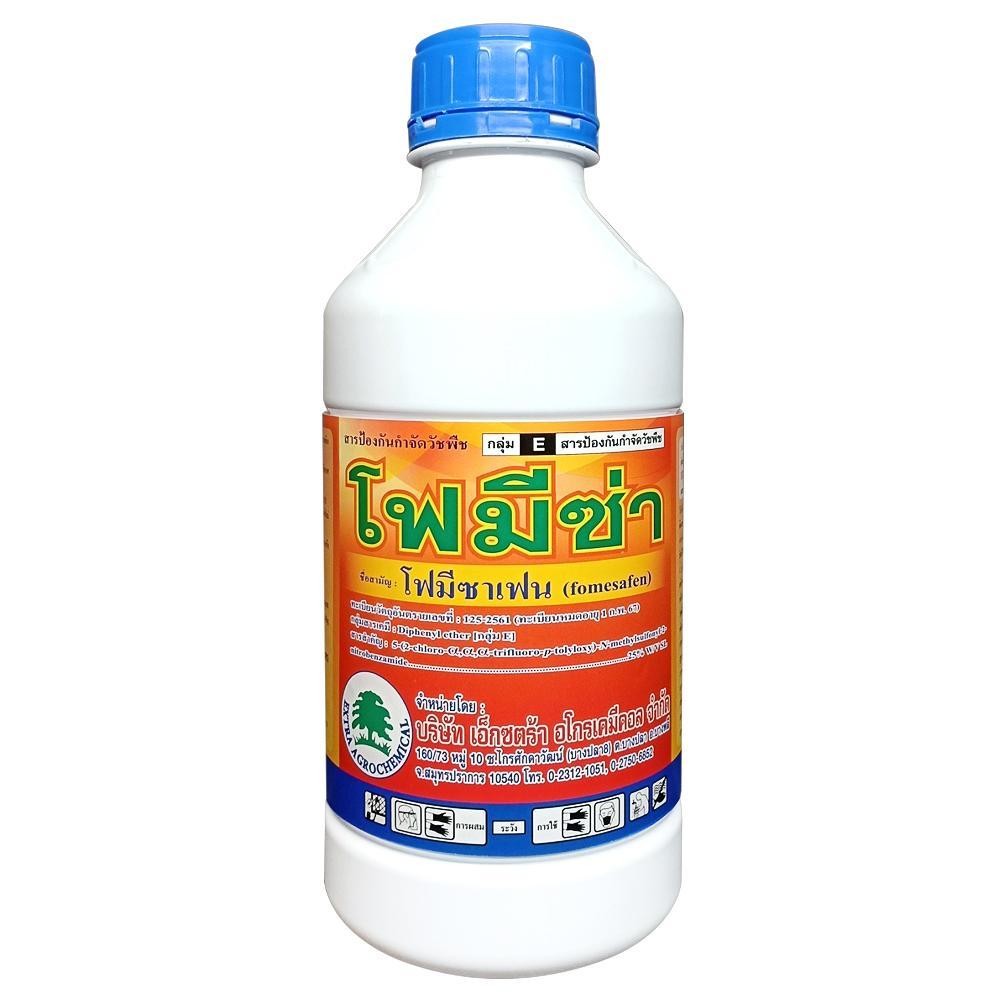 แอทลาสซาเฟน โฟมีซาเฟน 25% W/V SL ขนาด 500 cc  ใบกว้าง กกทราย ผักโขม #ตราลูกโลก