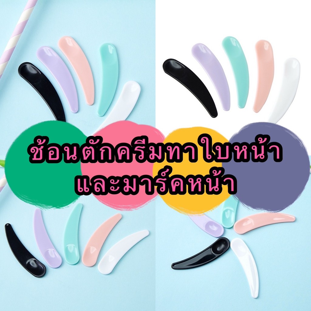 kingmallshop (ร้านไทย) (JF442) ช้อนตักครีมทาใบหน้าและมาร์คหน้า สำหรับแต่งบำรุงหน้า