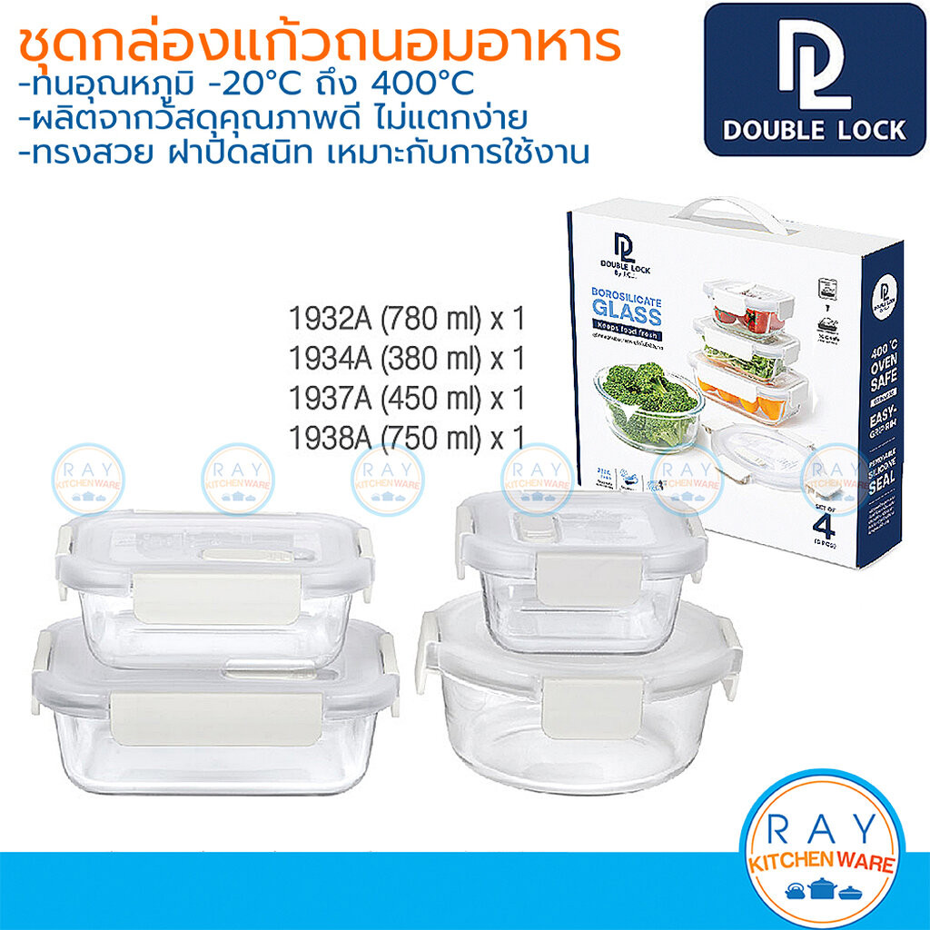 Double Lock ชุดกล่องแก้วถนอมอาหาร ผืนผ้า 4 ใบ (380,450,750,780มล) แก้วโบโรซิลิเกตทนร้อนสูง 91938A ฝาล็อคสุญญากาศ JCJ